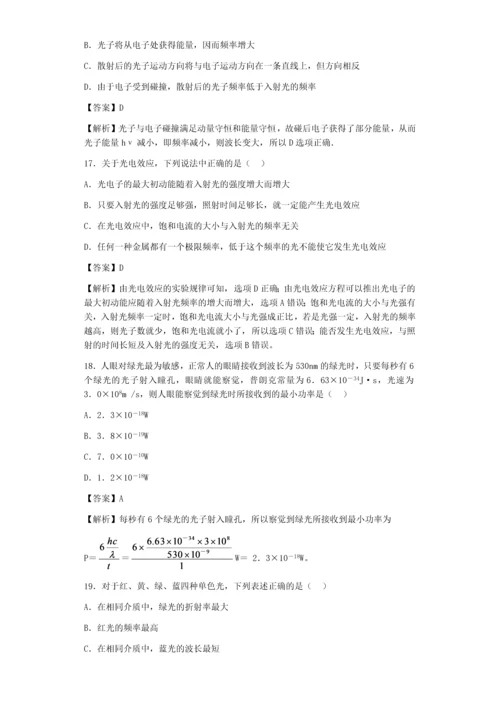 高中物理波粒二象性200题(带答案).docx