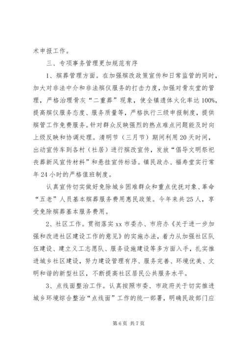 乡镇某年民政工作总结.docx