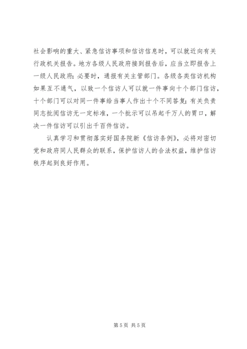 学习《信访条例》心得体会 (3).docx