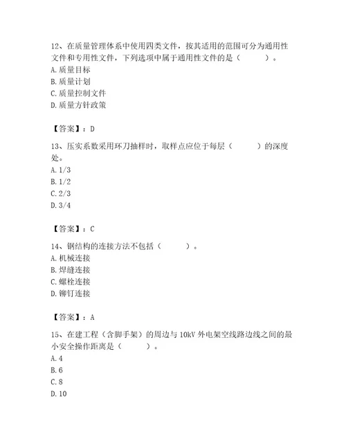 2023年施工员之土建施工专业管理实务题库必考
