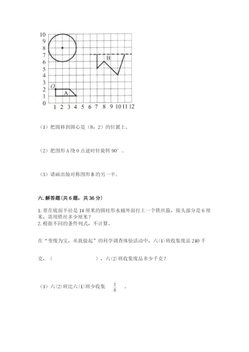 小学六年级数学上册期末考试卷附答案（完整版）.docx
