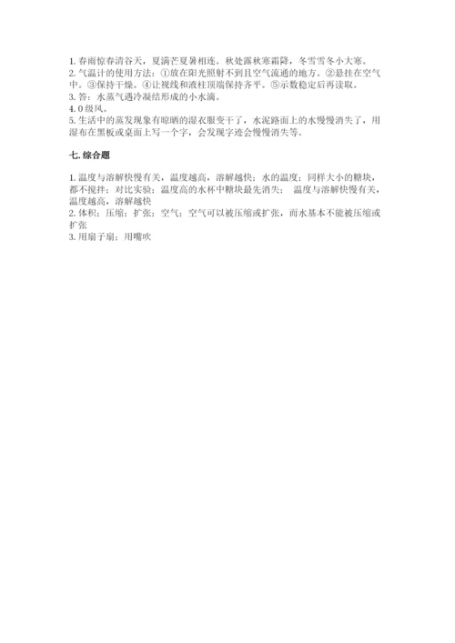 教科版三年级上册科学期末测试卷带答案（考试直接用）.docx