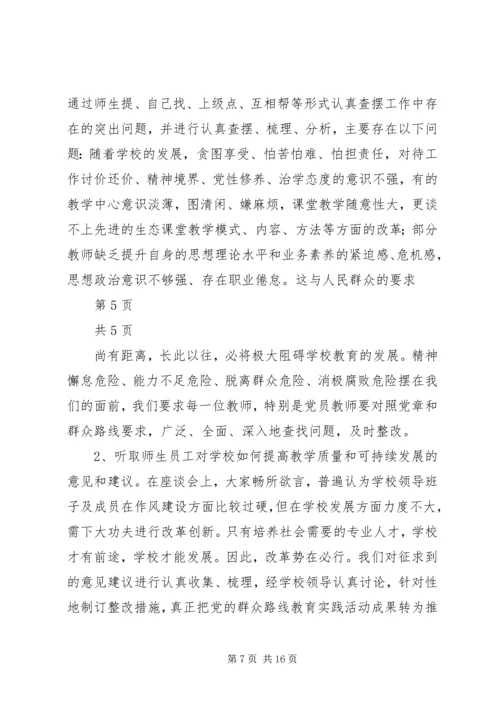 淝南小学党的群众路线教育实践活动汇报.docx