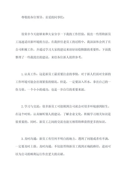 员工的学习分享演讲稿