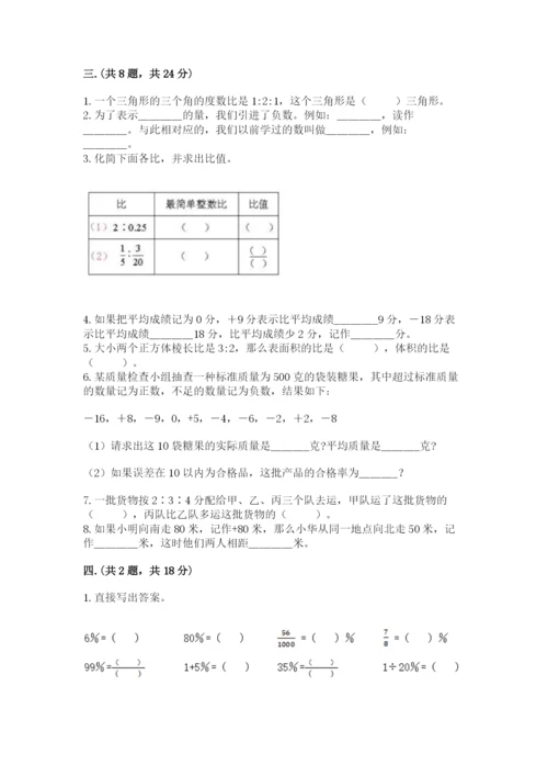小升初数学综合模拟试卷【实用】.docx