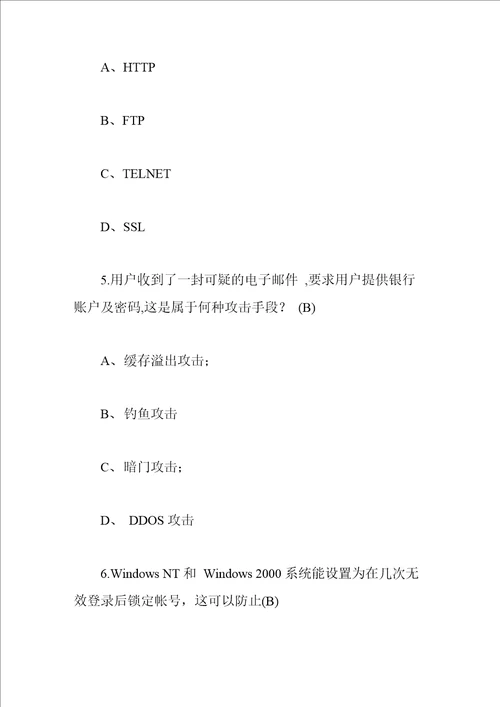 安全知识网络竞赛答题普法网络知识竞赛答题