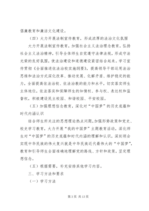 理论学习计划XX年理论学习计划 (4).docx