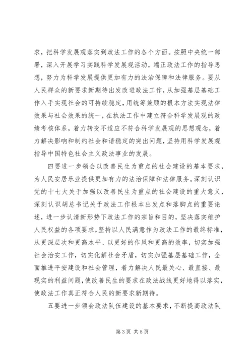 大学习、大讨论心得体会(人民法院) (4).docx