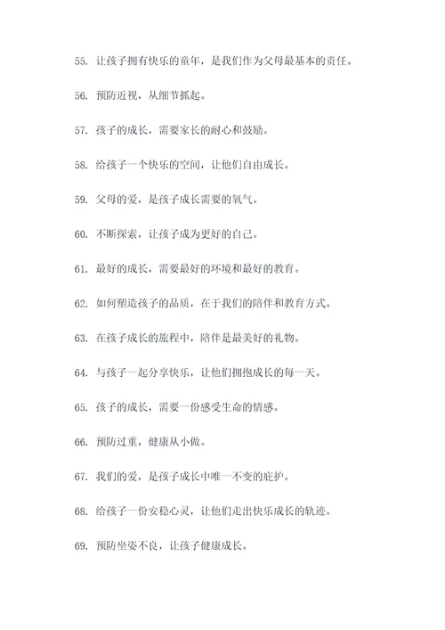 时代峰峻养娃的标语