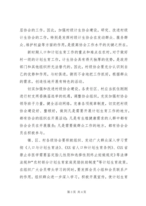 发挥协会优势建设和谐洪山.docx