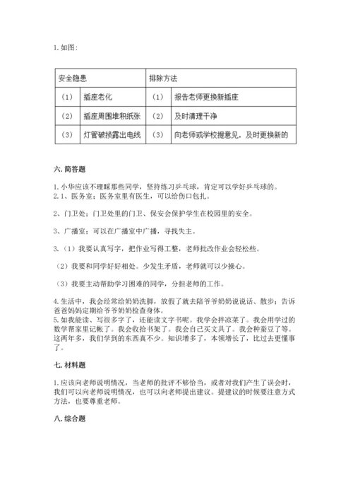 2022小学三年级上册道德与法治-期末测试卷含答案【b卷】.docx