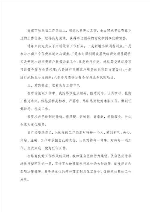 市场部年度工作总结