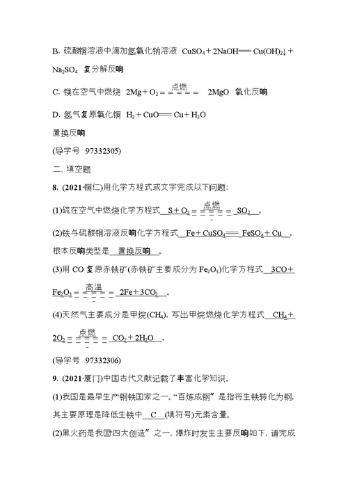 中考化学总复习第一篇考点聚焦第讲化学方程式及基本反应类型试题