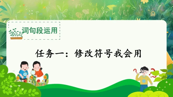 统编版语文三年级下册语文园地四 课件-