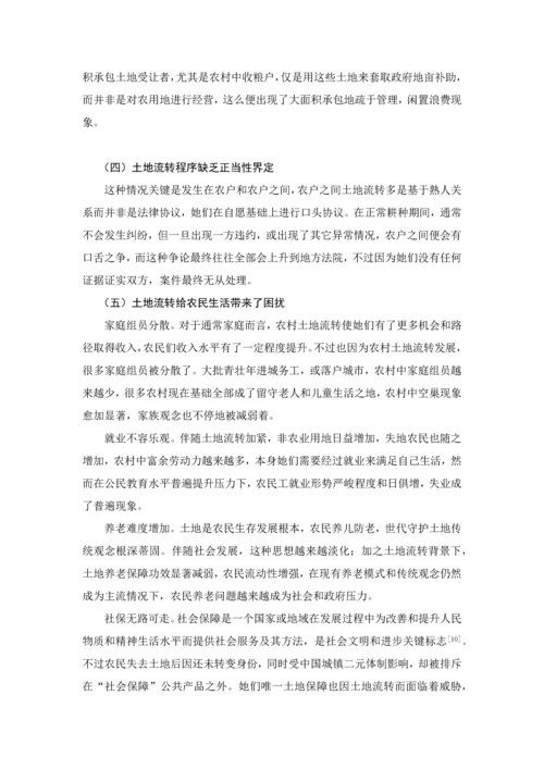 河师大新时期农村土地流转问题及其对策专项研究.docx