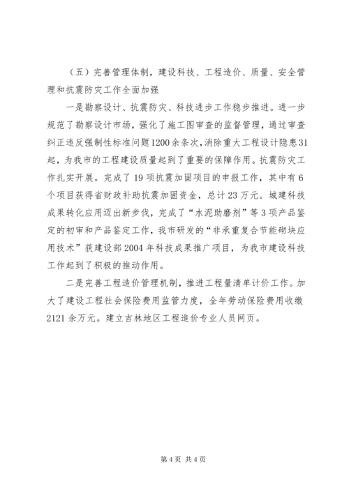 在全市工程建设管理工作会议上的工作报告 (2).docx