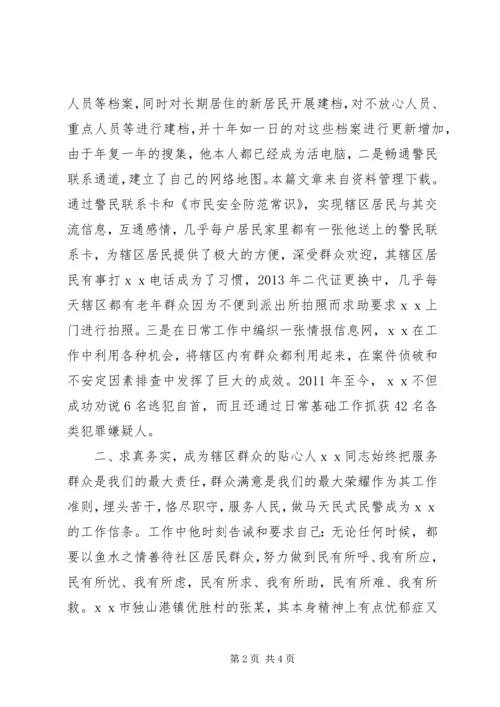 公安劳动模范先进事迹材料.docx