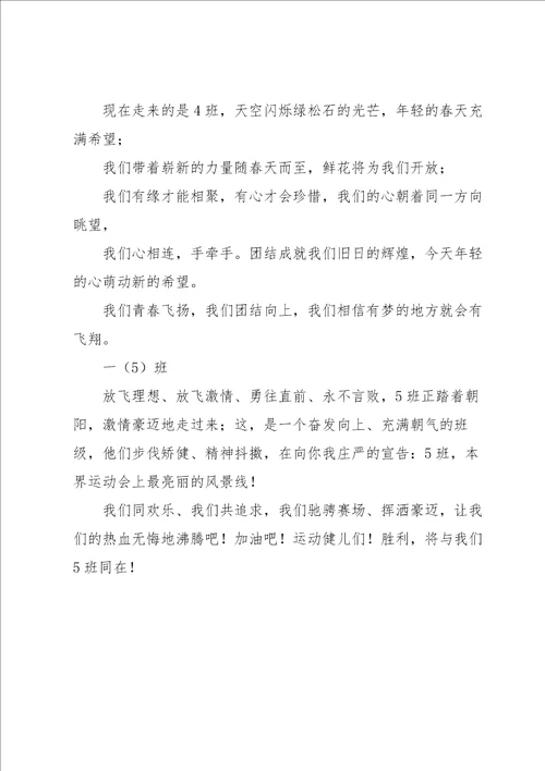 小学一年级运动会班级入场的解说词