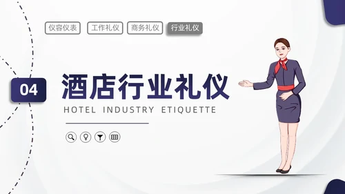 蓝色简约商务酒店服务礼仪培训PPT模板