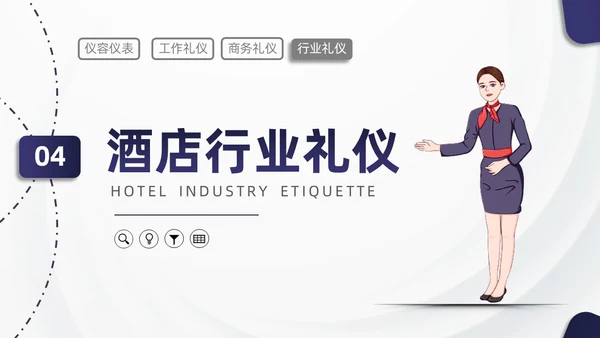 蓝色简约商务酒店服务礼仪培训PPT模板