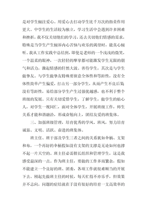 2022年高中优秀班主任申报材料