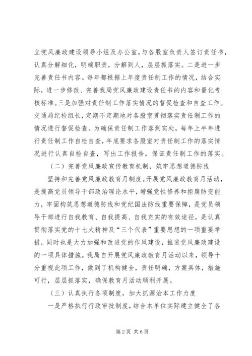 交通部门党风廉政现状调研报告.docx