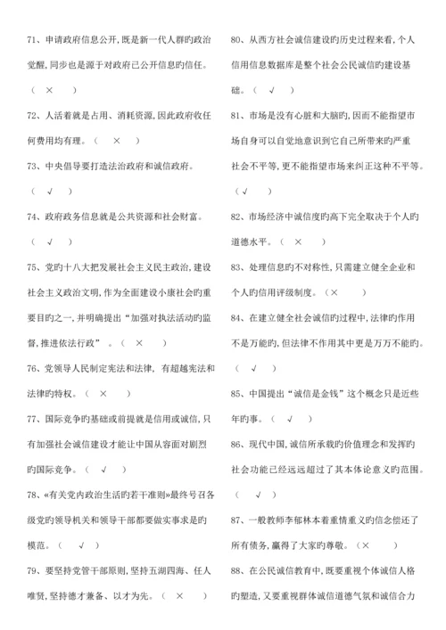 2023年专业技术人员继续教育诚信建设判断题道含答案.docx