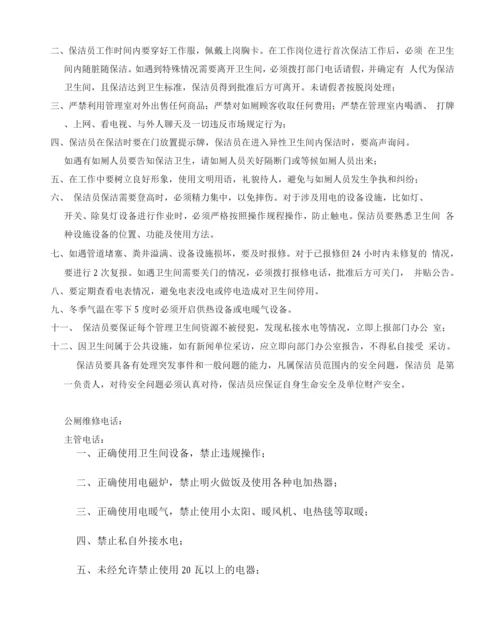 卫生管理部环保公厕管理规定.docx