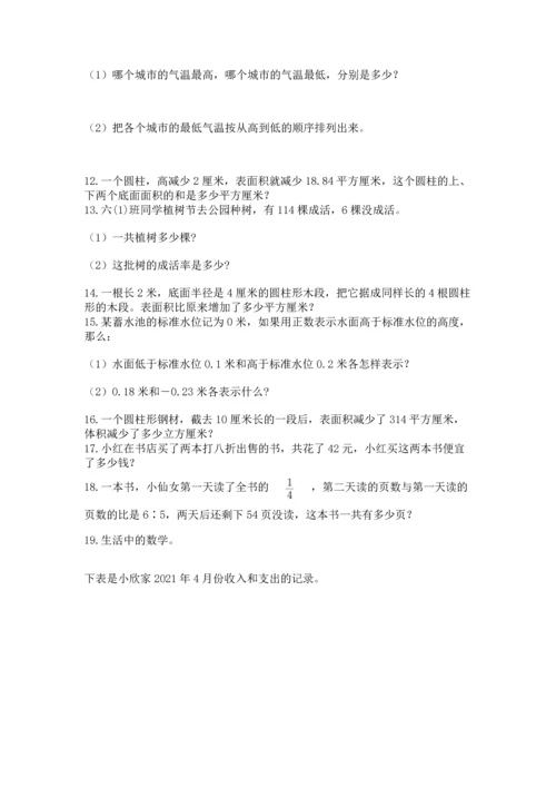 六年级小升初数学应用题50道带答案（考试直接用）.docx