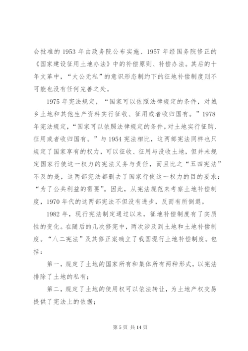 国家征地补偿权力制度的法律综述.docx