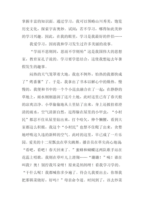 学习的乐趣作文.docx