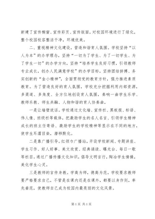 校园文化建设汇报材料 (11).docx