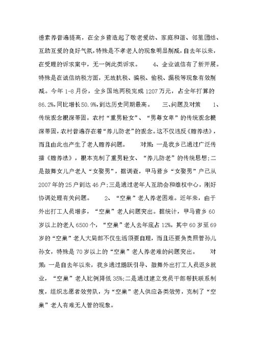 乡“四德”工程建设调研报告