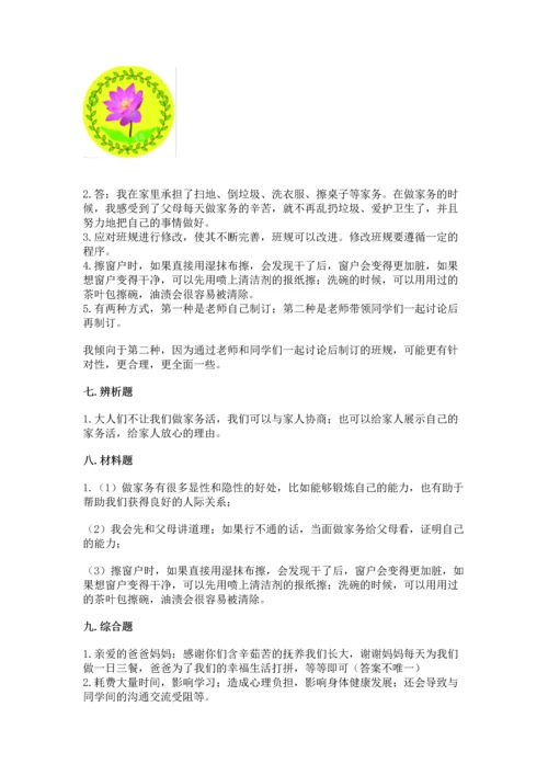 部编版道德与法治四年级上册期中测试卷含完整答案（全优）.docx