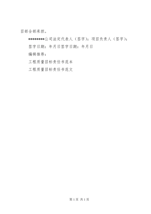 工程质量目标责任书.docx