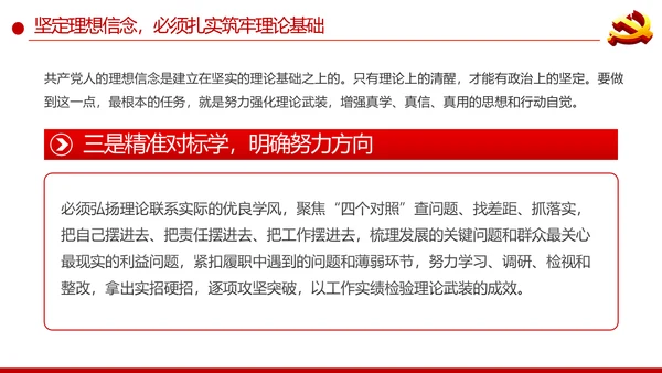 坚守理想信念坚守初心使命不忘初心牢记使命党课PPT