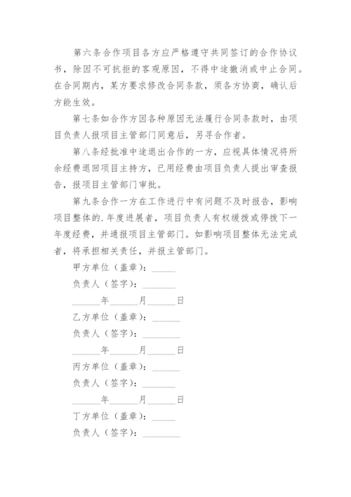 工程项目合作意向协议书.docx