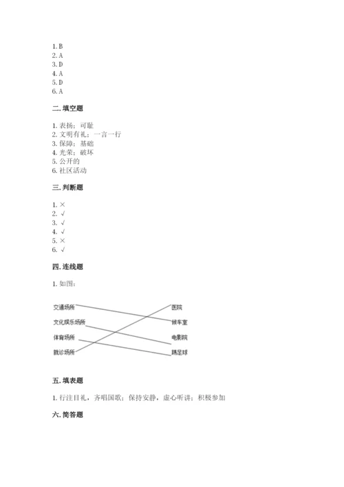 道德与法治五年级下册第二单元《公共生活靠大家》测试卷含答案【典型题】.docx