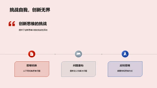 美术与创新思维