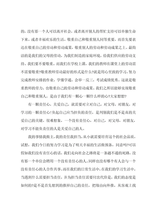 小学开学第一课的演讲稿范文
