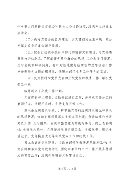 机关党支部工作细则_1.docx
