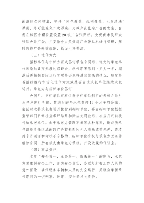 招标方案.docx