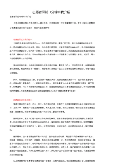 志愿者面试1分钟自我介绍.docx