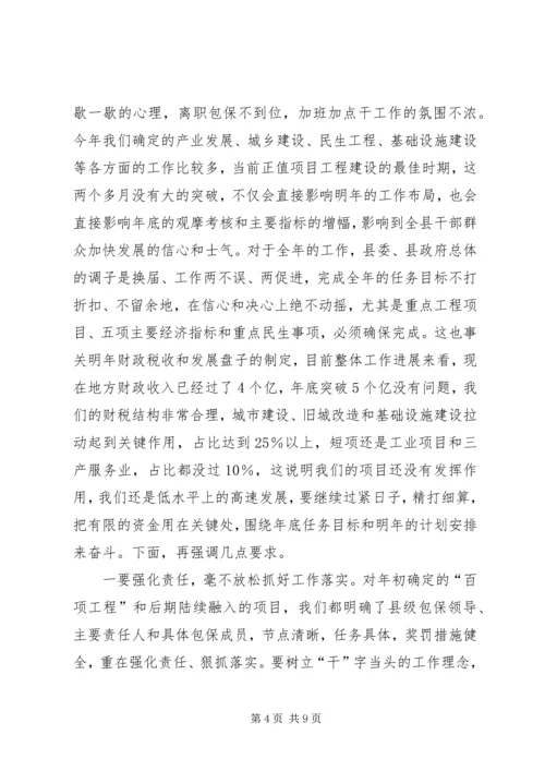 刘章箭同志在全县重点项目工程“百日会战”调度会上的讲话.docx