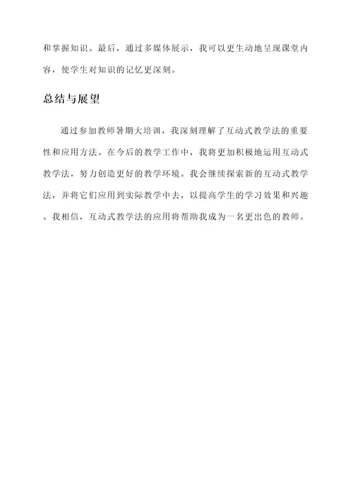 教师暑期大培训学习心得