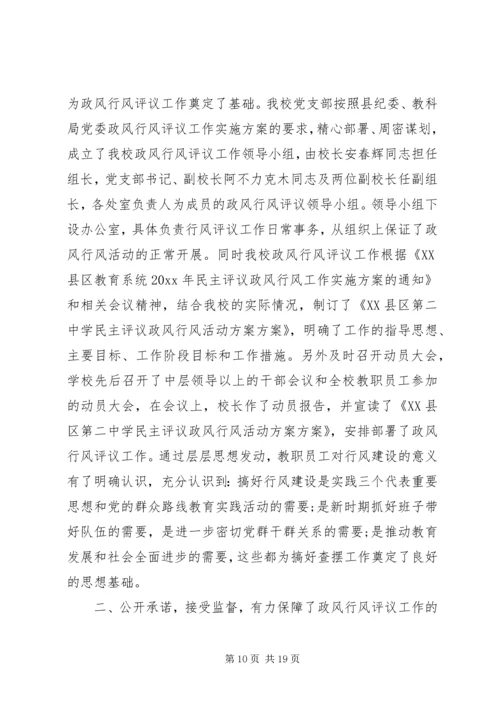 党风政风行风评价总结范文.docx