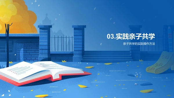 亲子教育实践PPT模板