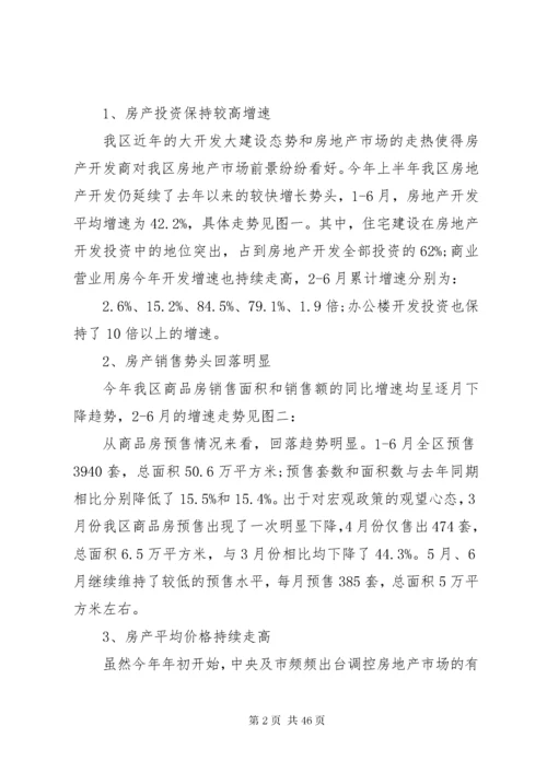关于房地产市场调研报告五篇.docx