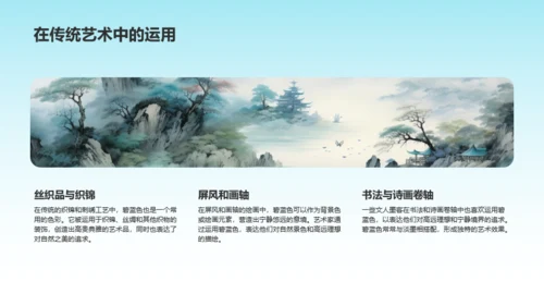 蓝色水墨中国传统配色碧蓝介绍PPT模板