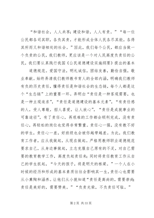 学习任仲平之系列责任心得体会_1.docx